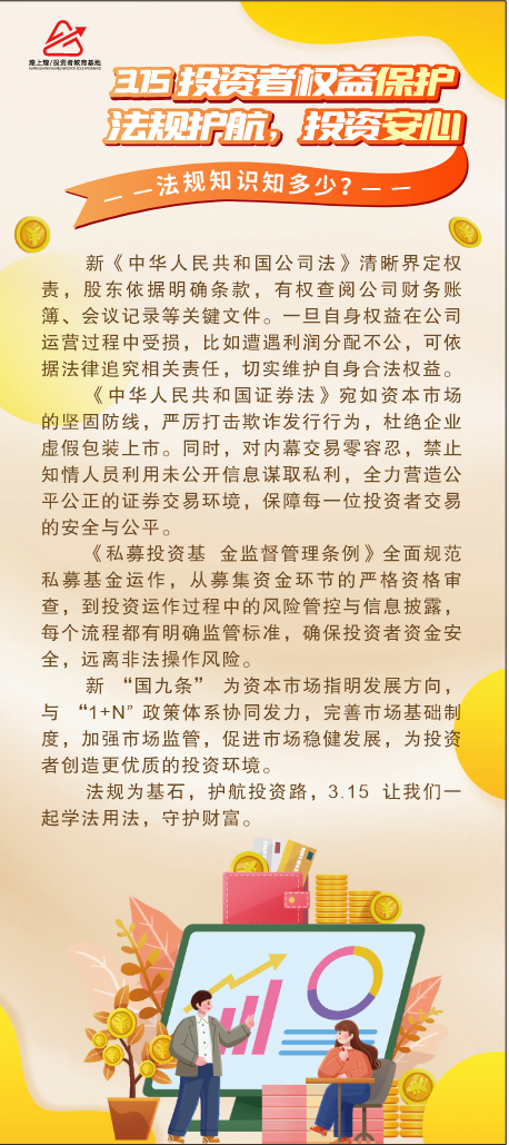法規(guī)護(hù)航，投資安心.png